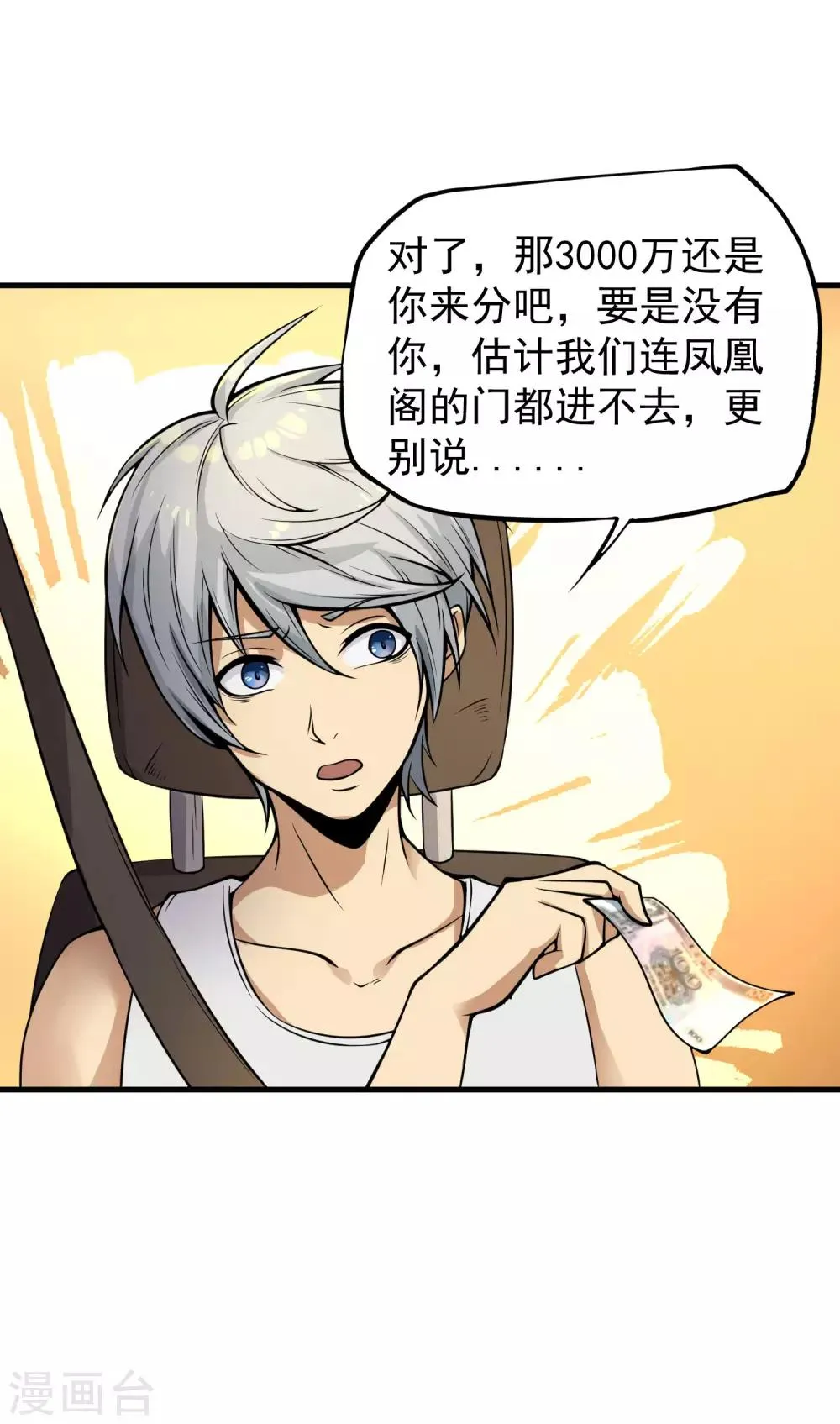 第12话 我的好兄弟 第27页