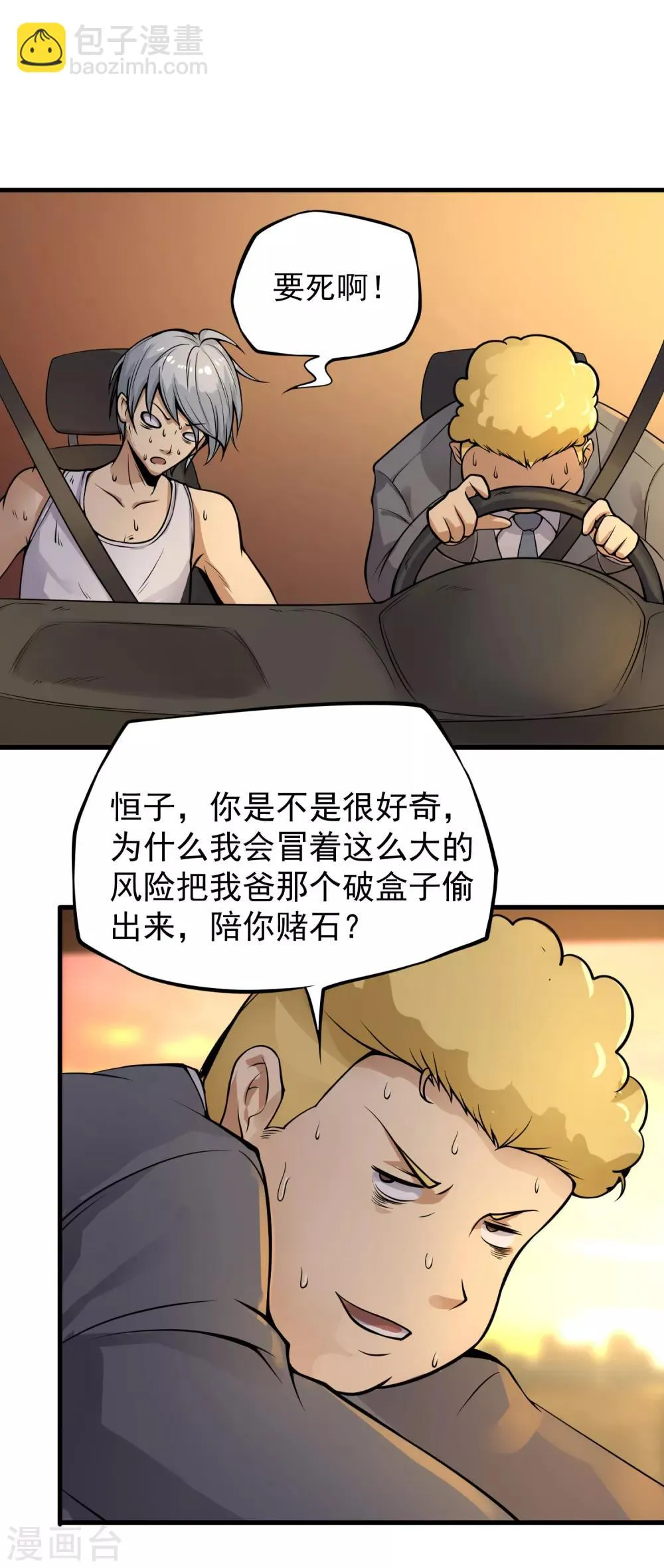 第12话 我的好兄弟 第29页