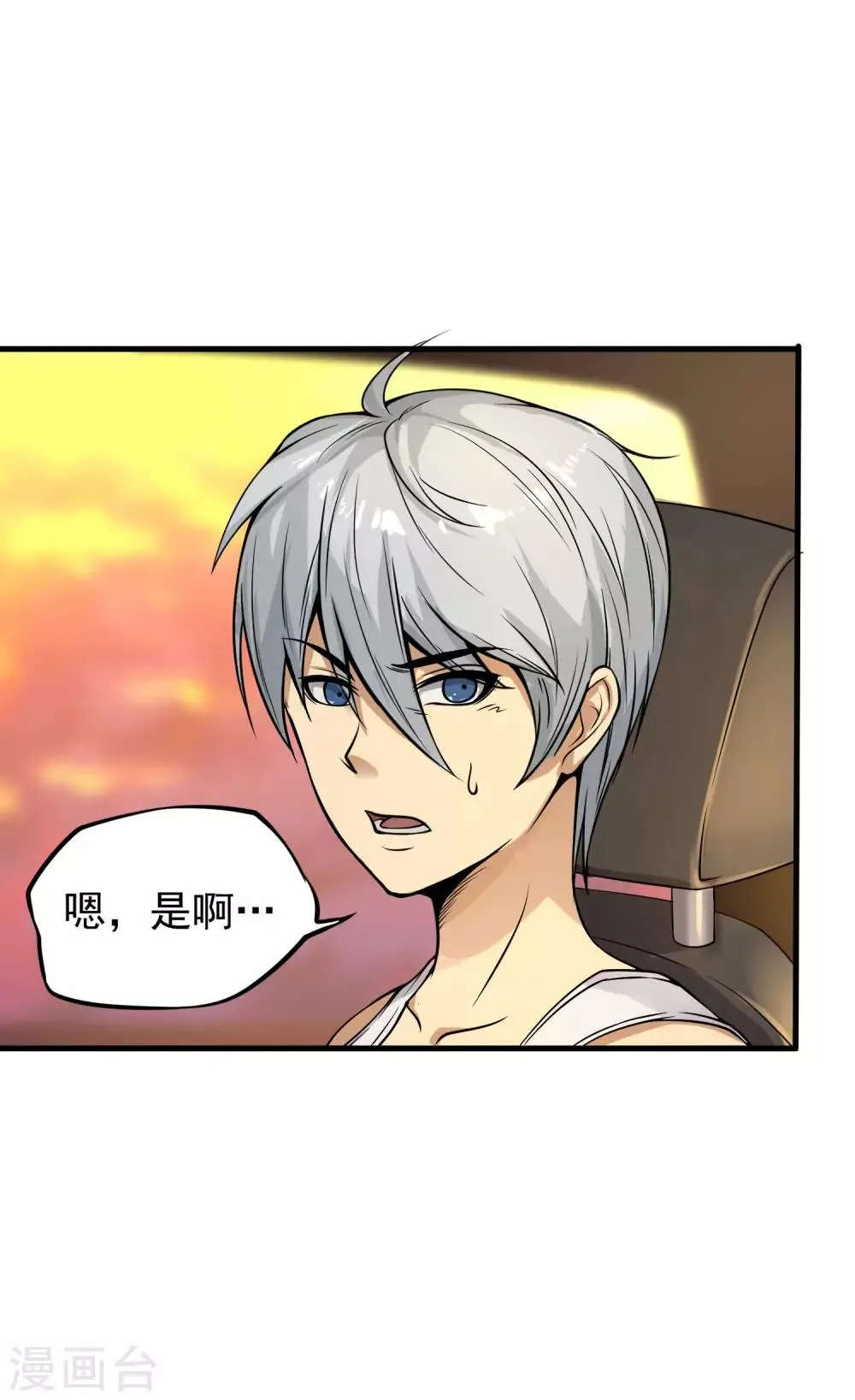 第12话 我的好兄弟 第30页