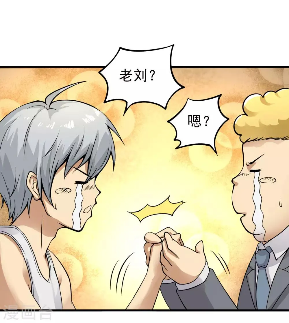 第12话 我的好兄弟 第33页