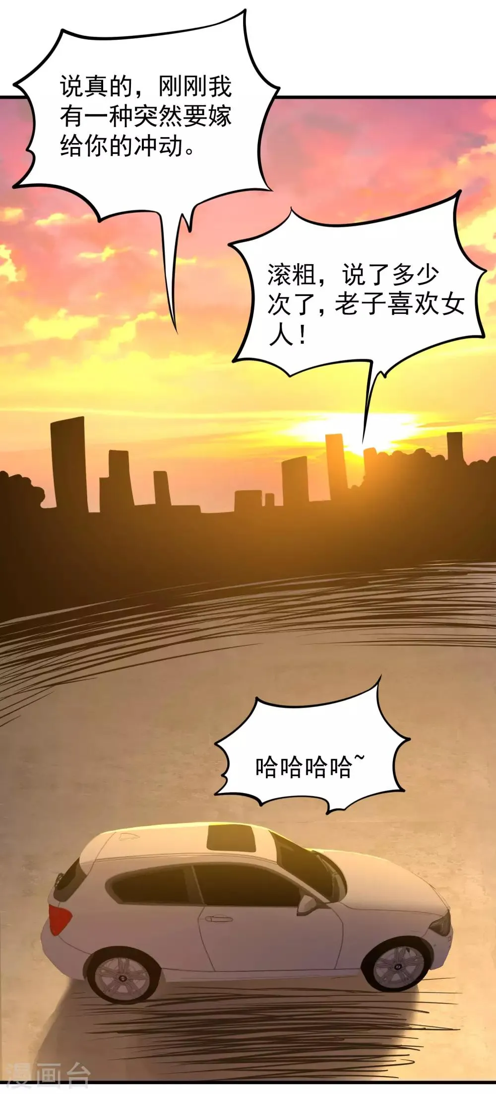 第12话 我的好兄弟 第34页