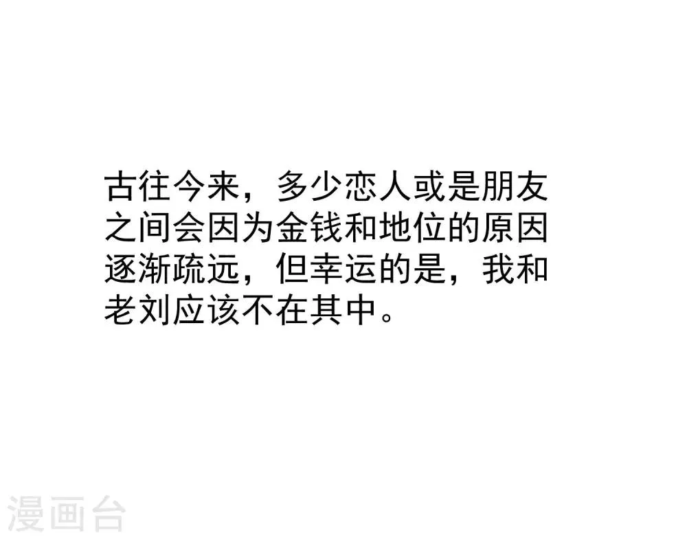 第12话 我的好兄弟 第35页