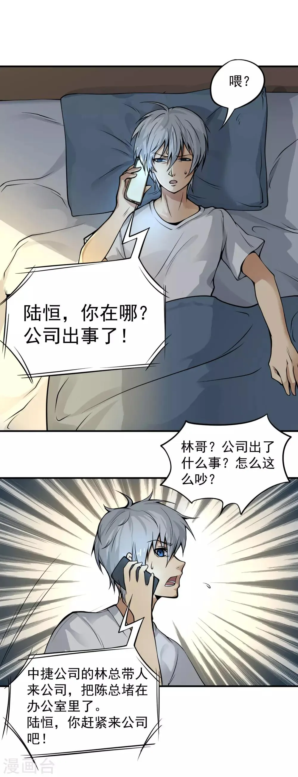 第13话 你跟我姓！ 第3页