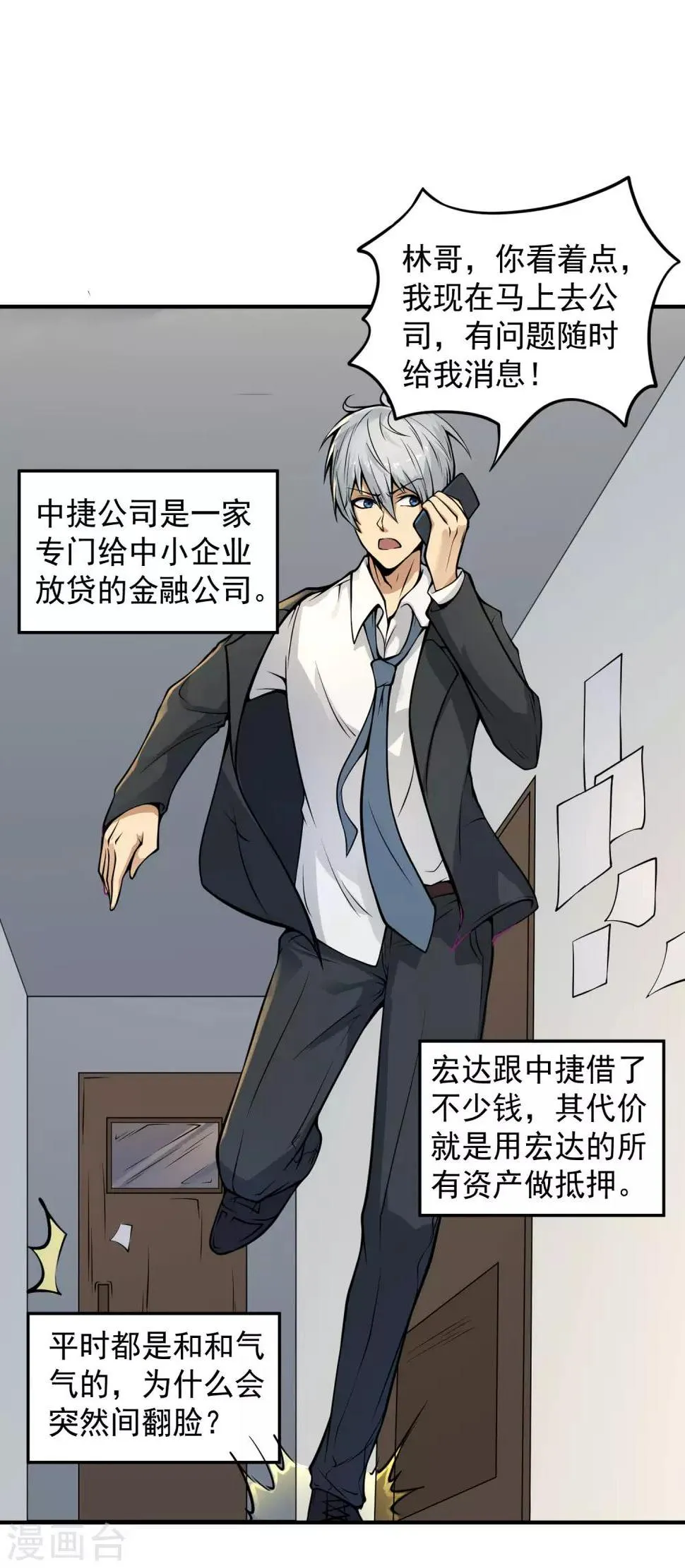 第13话 你跟我姓！ 第4页