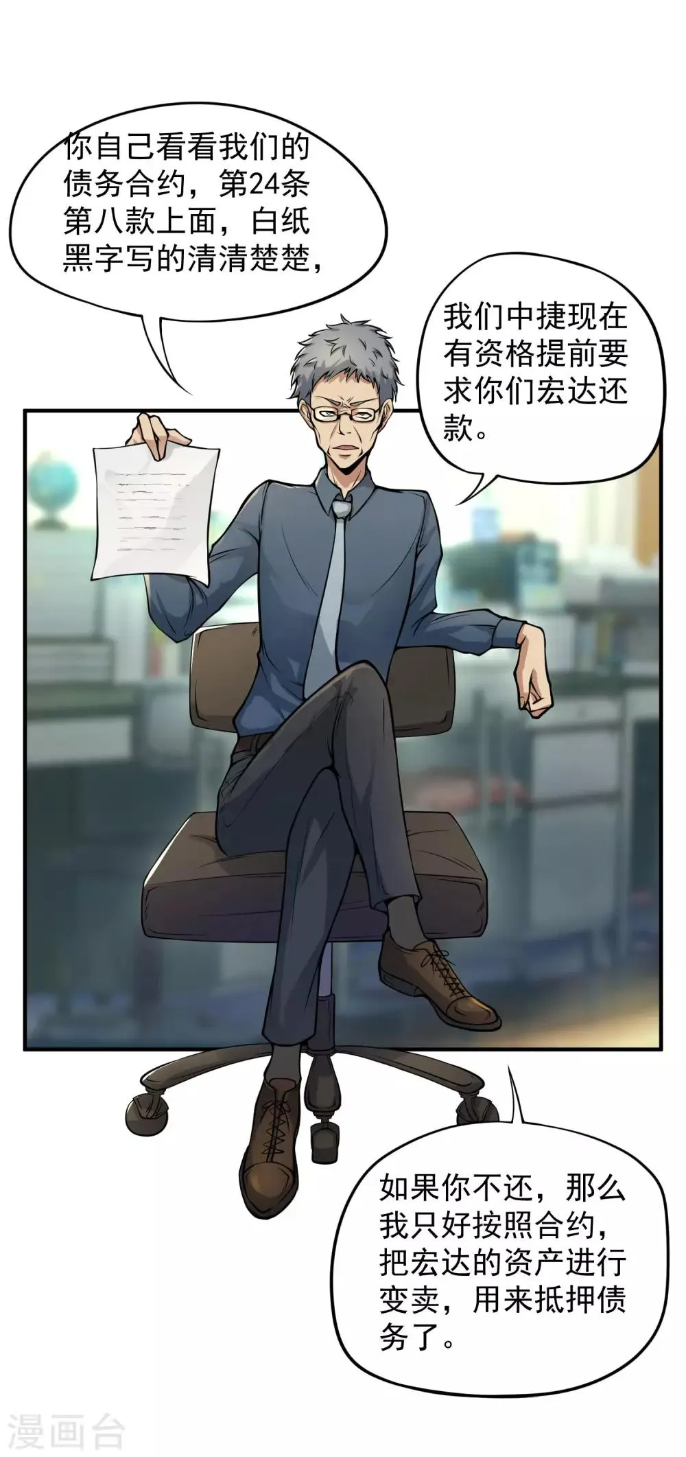 第13话 你跟我姓！ 第6页