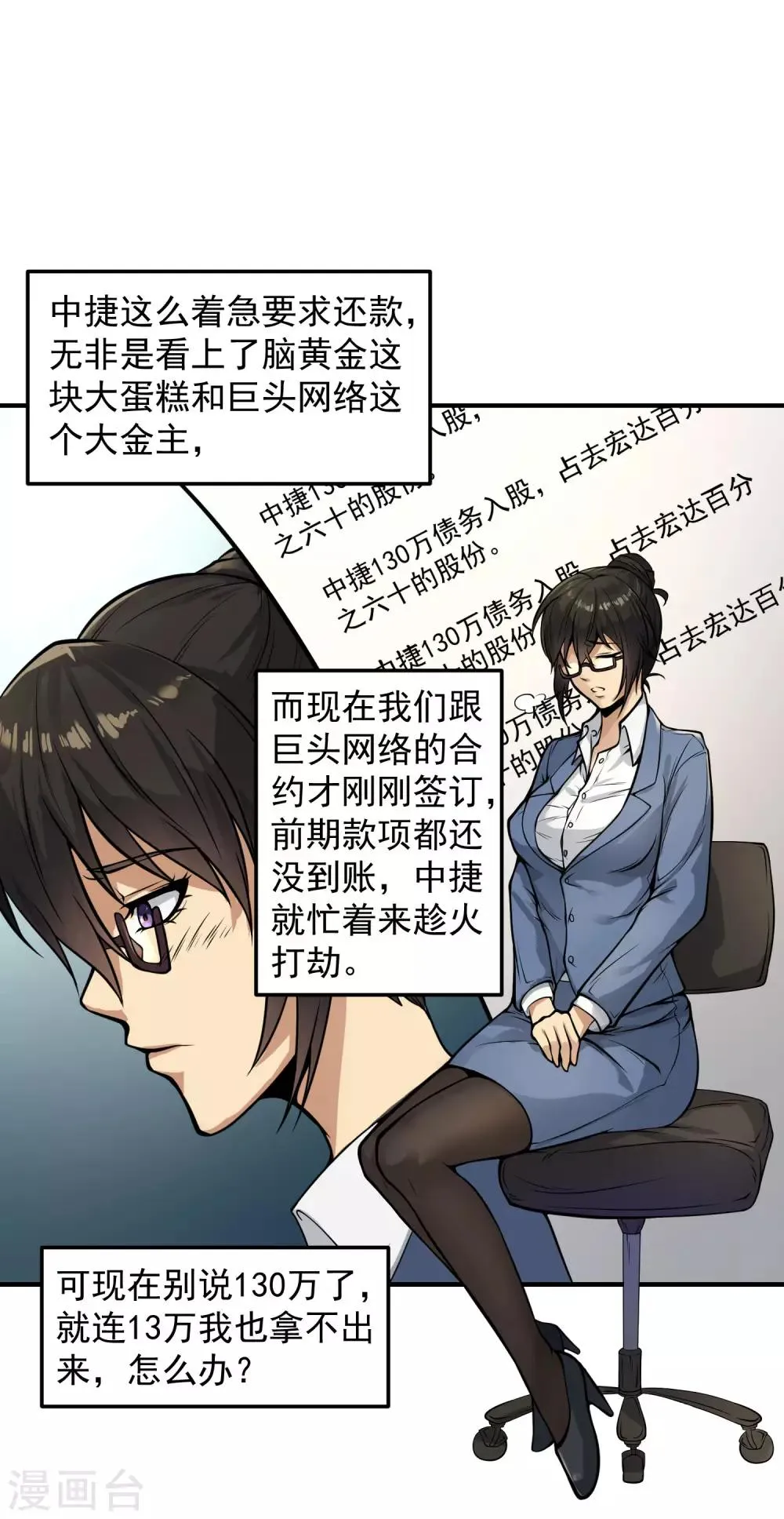 第13话 你跟我姓！ 第7页
