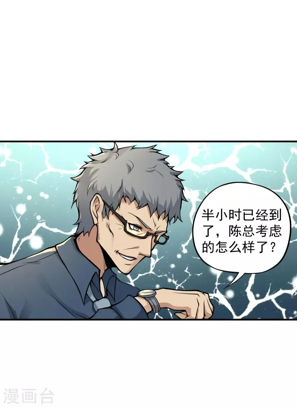 第13话 你跟我姓！ 第8页