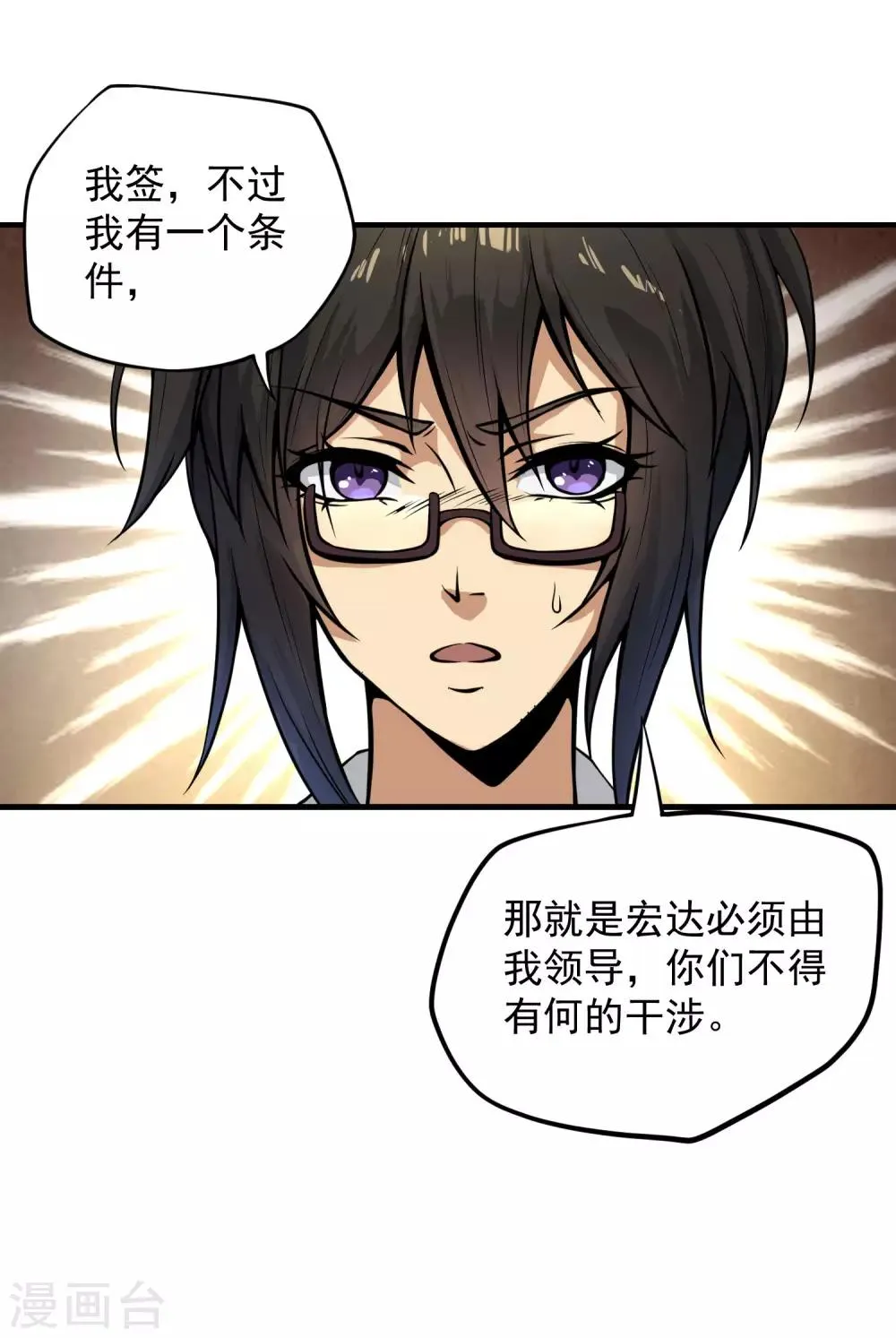 第13话 你跟我姓！ 第9页