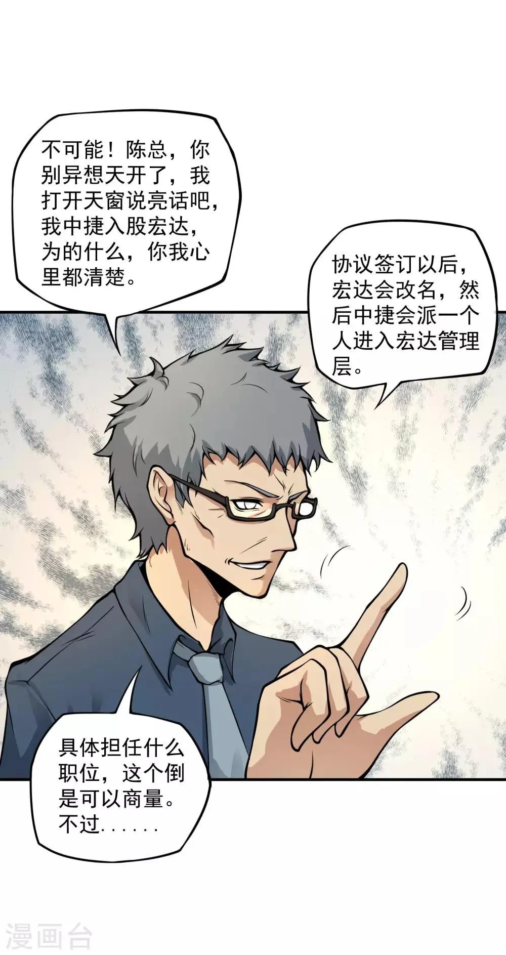 第13话 你跟我姓！ 第10页
