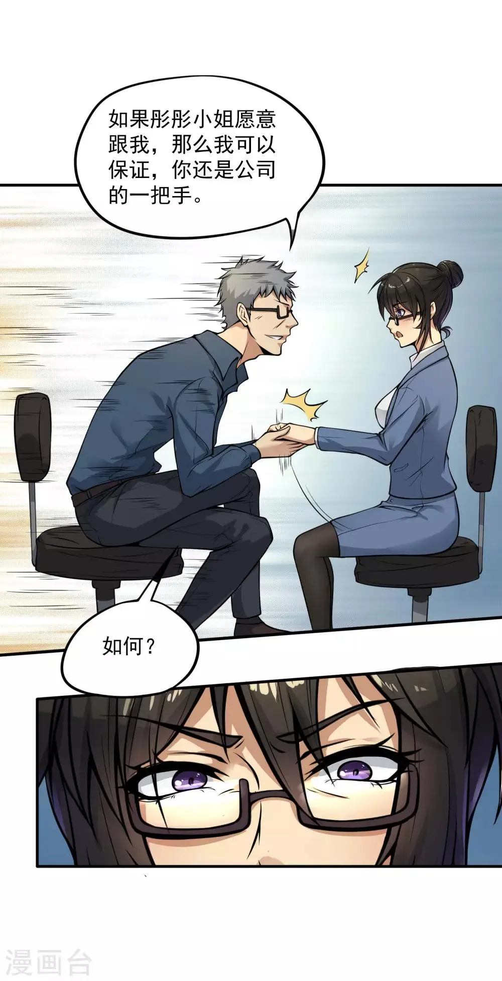 第13话 你跟我姓！ 第11页