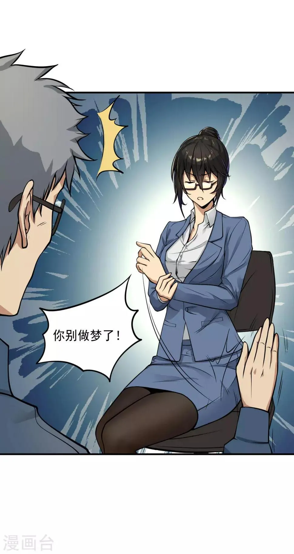 第13话 你跟我姓！ 第12页