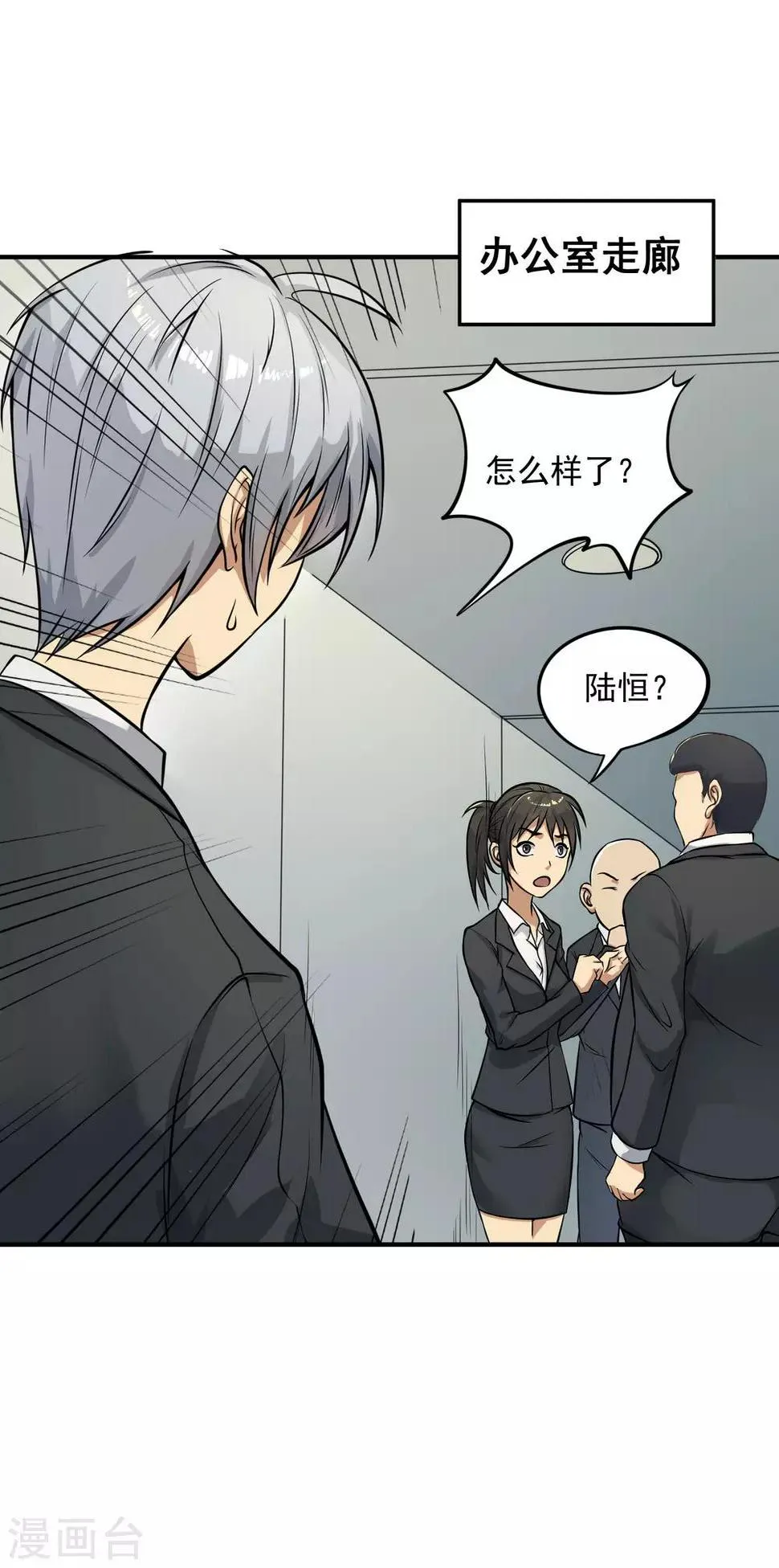 第13话 你跟我姓！ 第15页