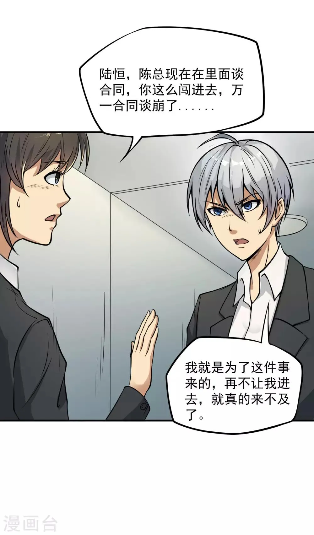 第13话 你跟我姓！ 第16页