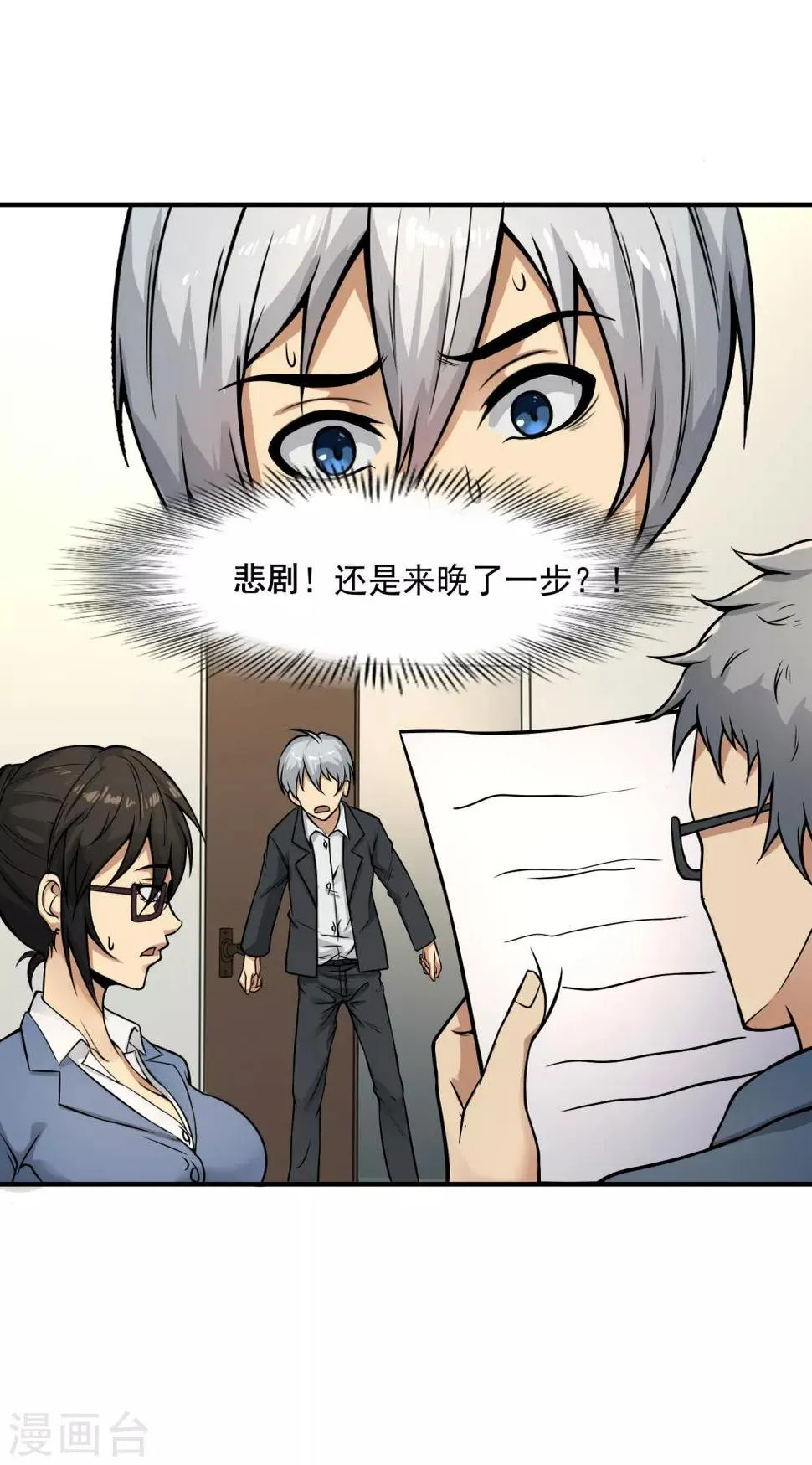 第13话 你跟我姓！ 第18页