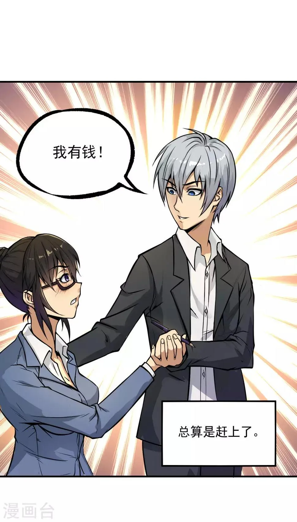 第13话 你跟我姓！ 第25页