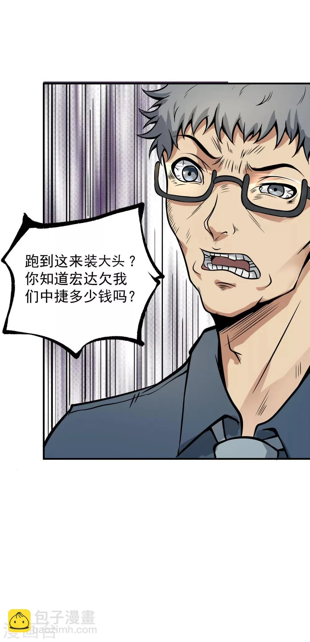 第13话 你跟我姓！ 第26页