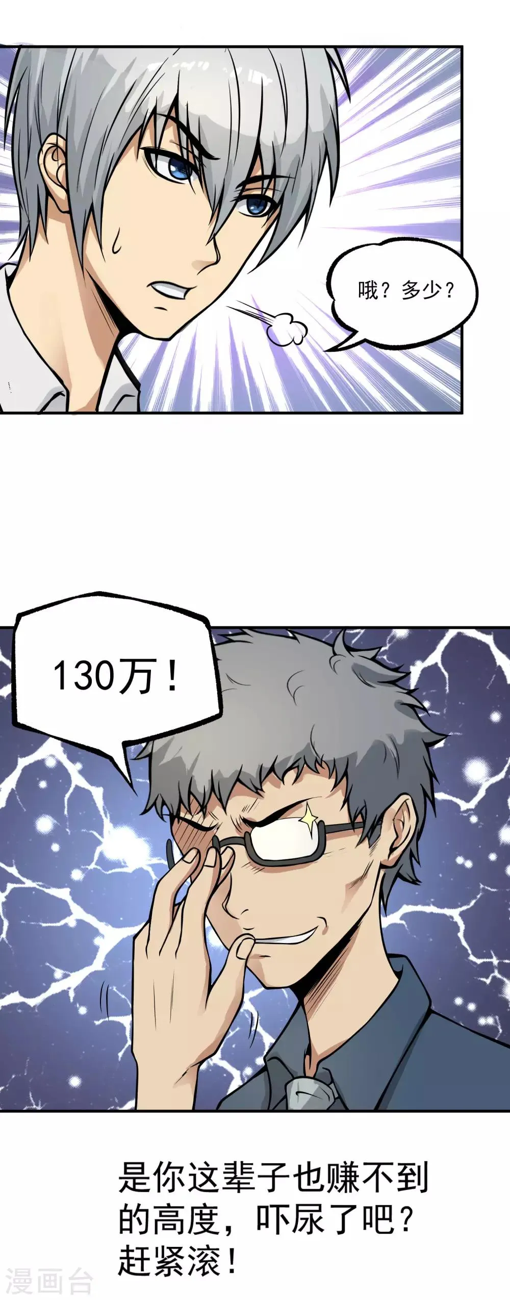 第13话 你跟我姓！ 第27页