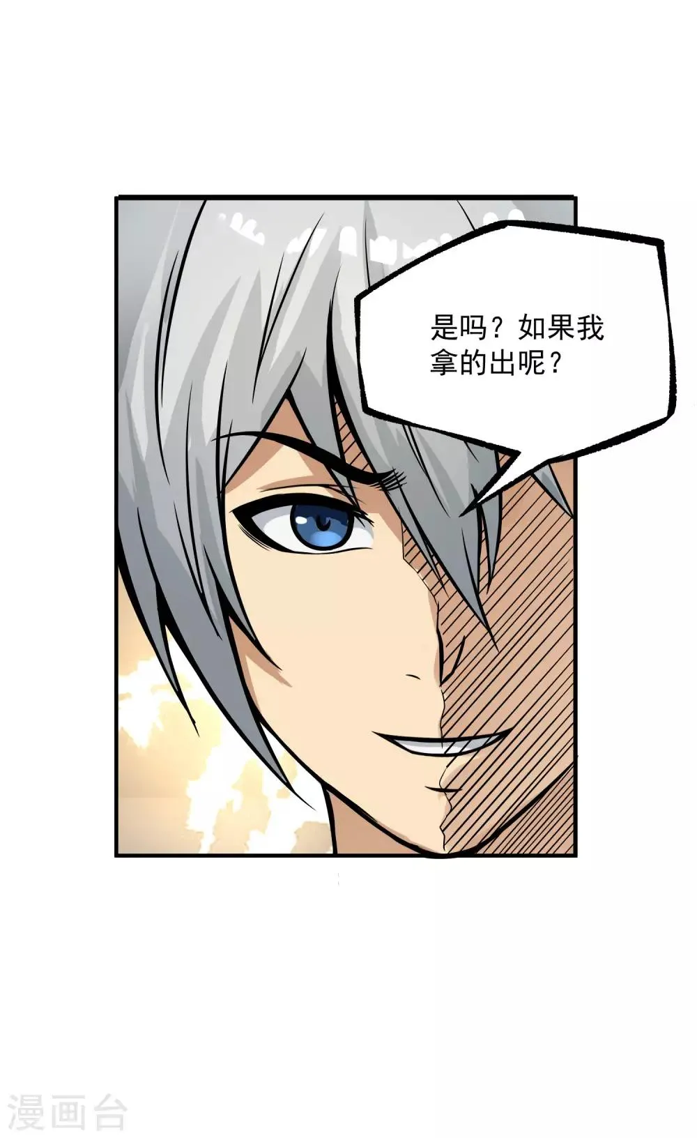 第13话 你跟我姓！ 第28页