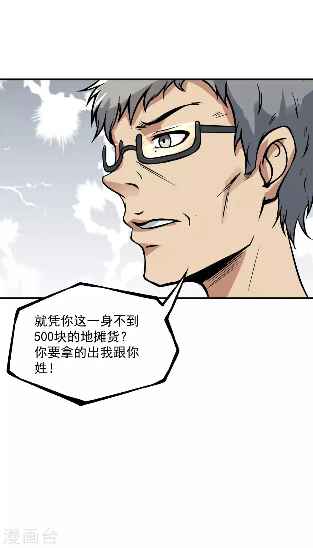 第13话 你跟我姓！ 第29页