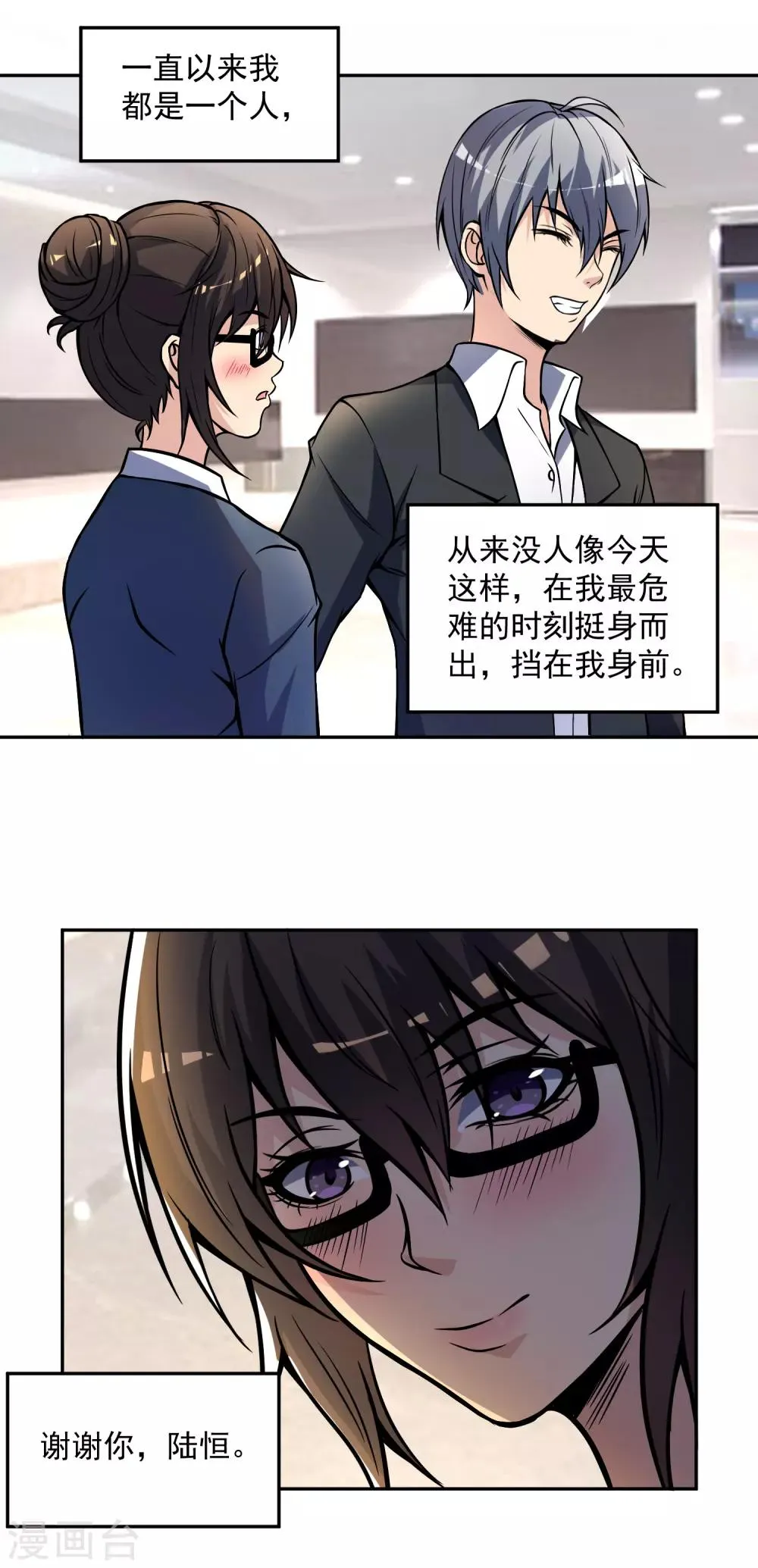 第14话 公司总裁你来当 第7页