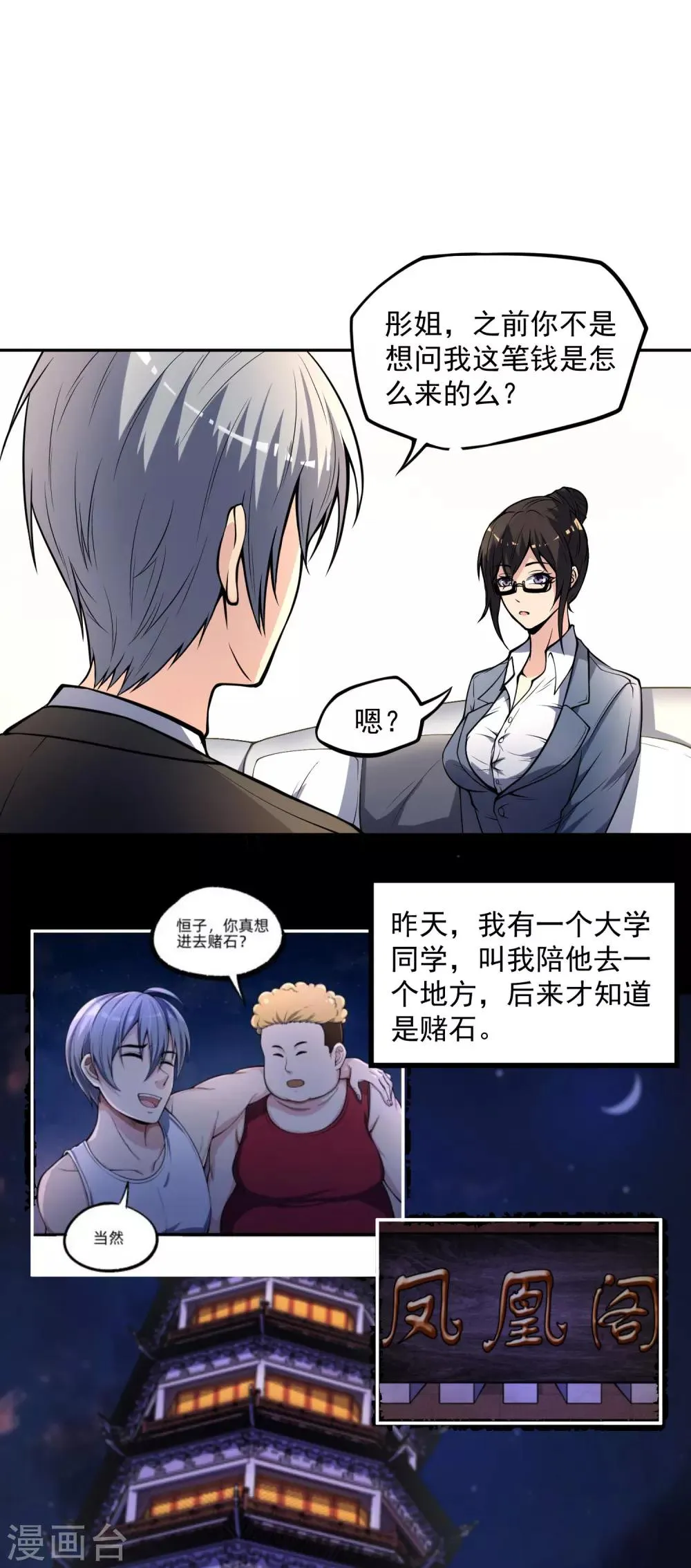 第14话 公司总裁你来当 第10页