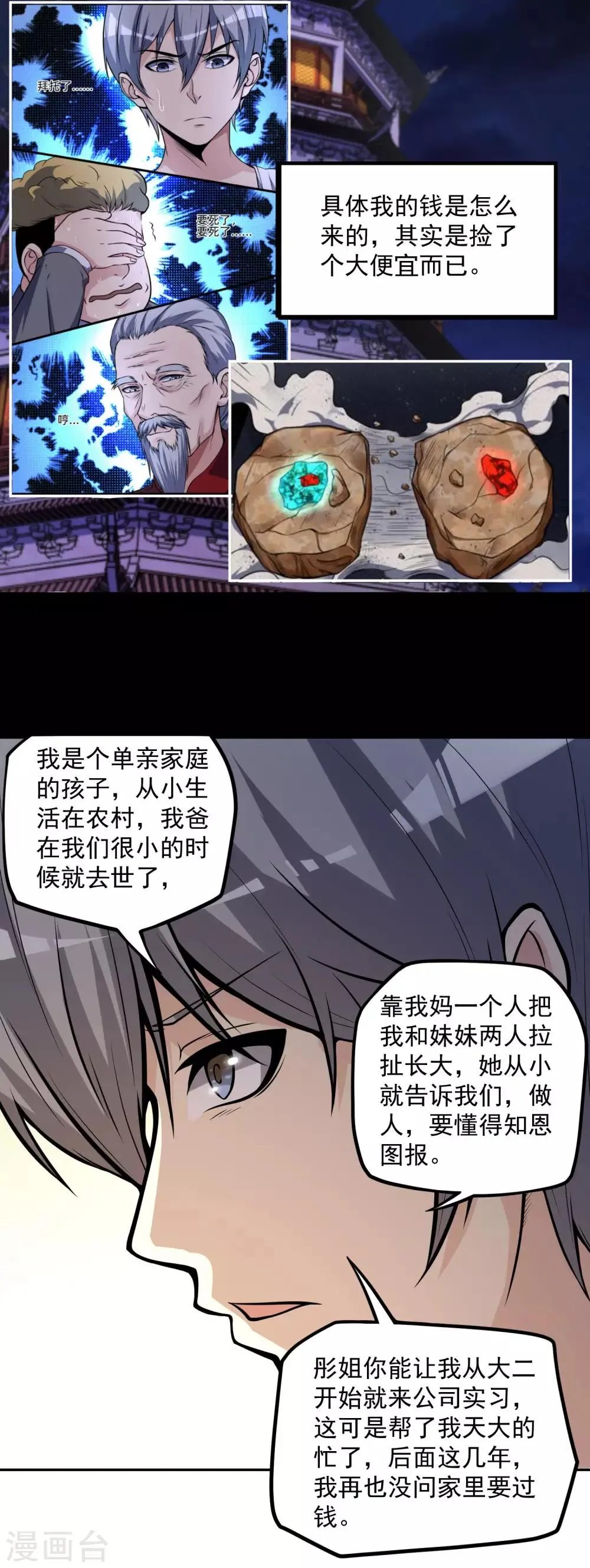 第14话 公司总裁你来当 第11页