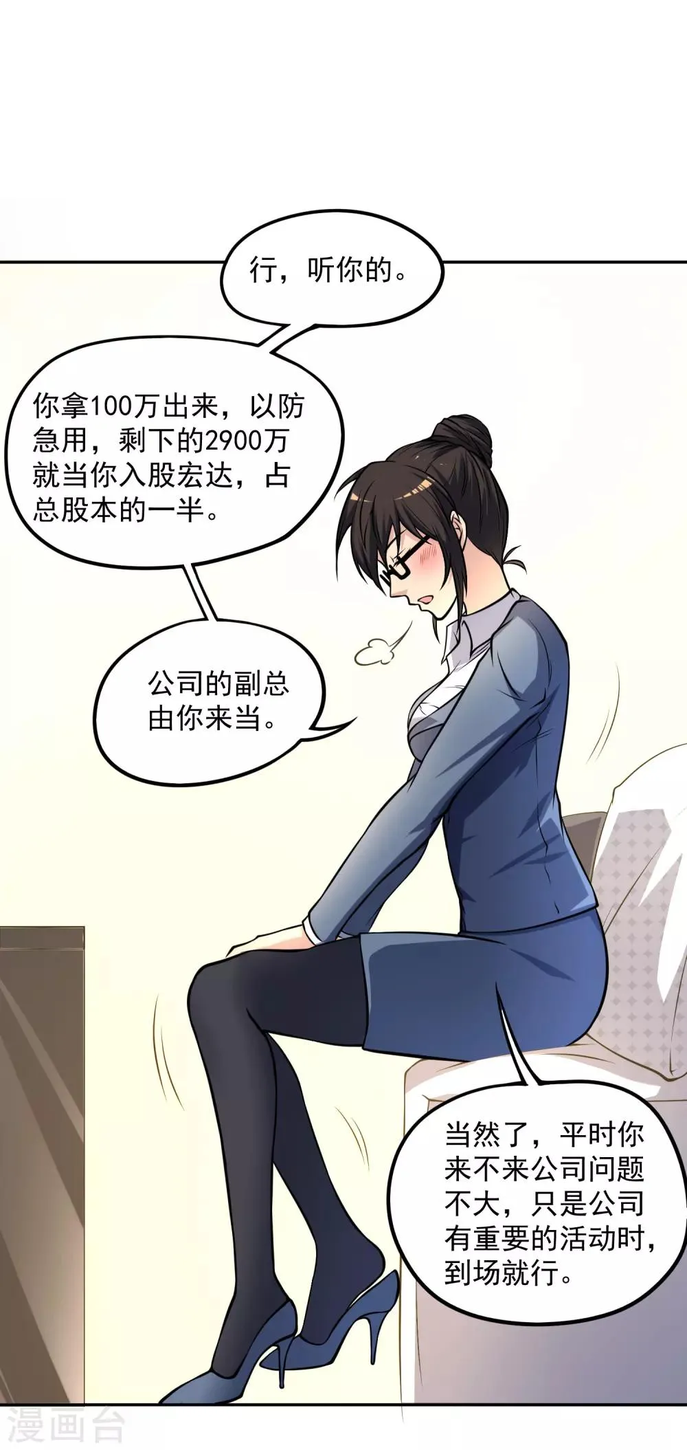 第14话 公司总裁你来当 第13页