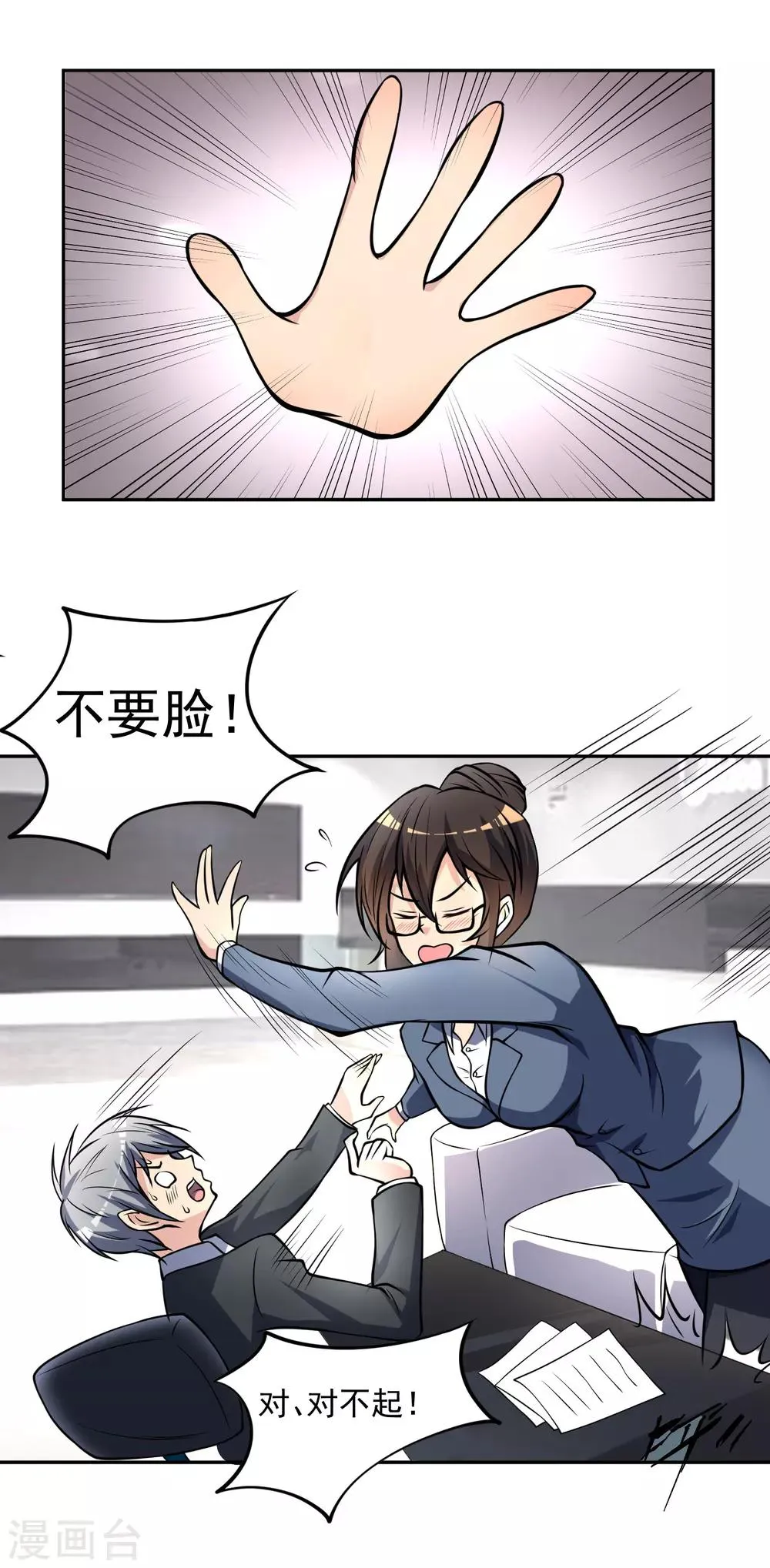 第14话 公司总裁你来当 第17页