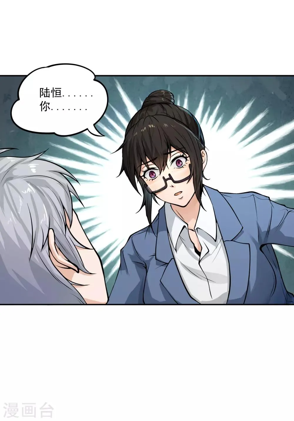 第15话 猝不及防的扑倒 第2页