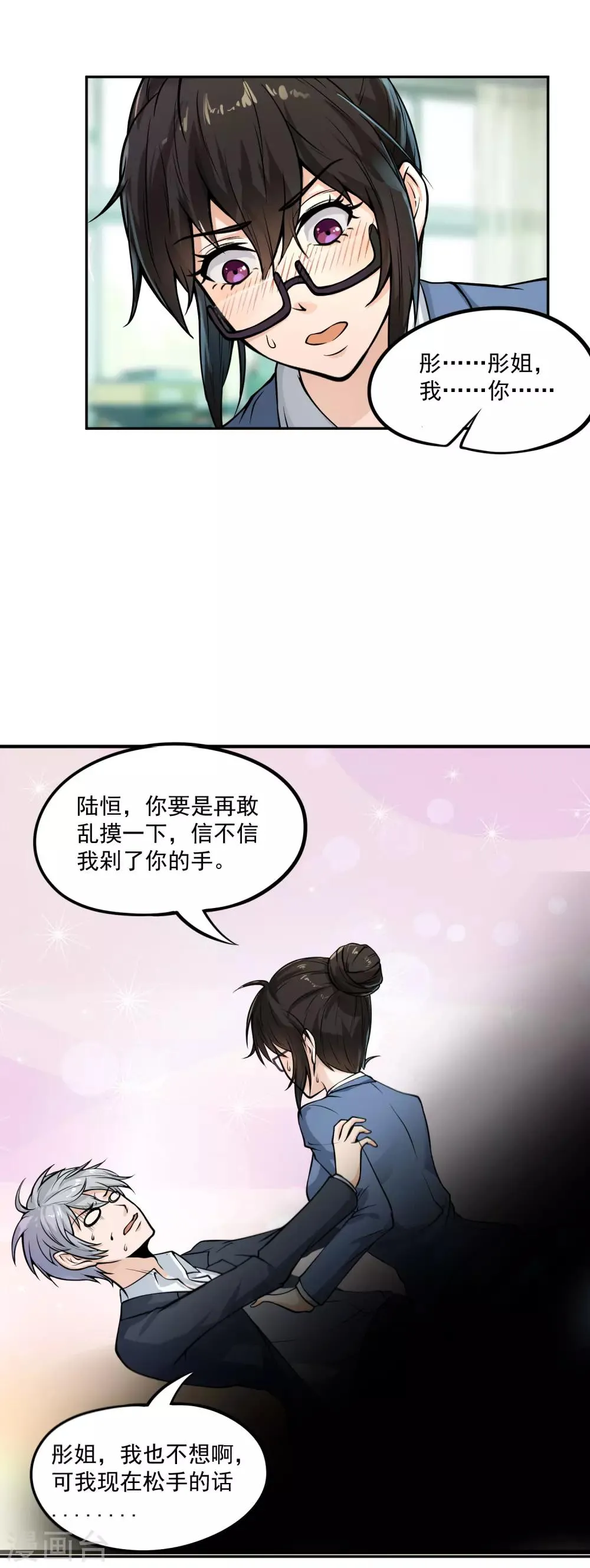 第15话 猝不及防的扑倒 第3页