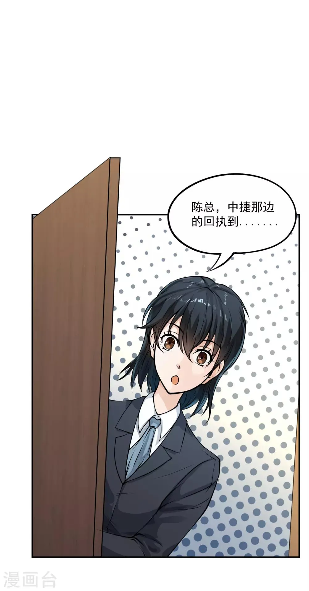 第15话 猝不及防的扑倒 第4页