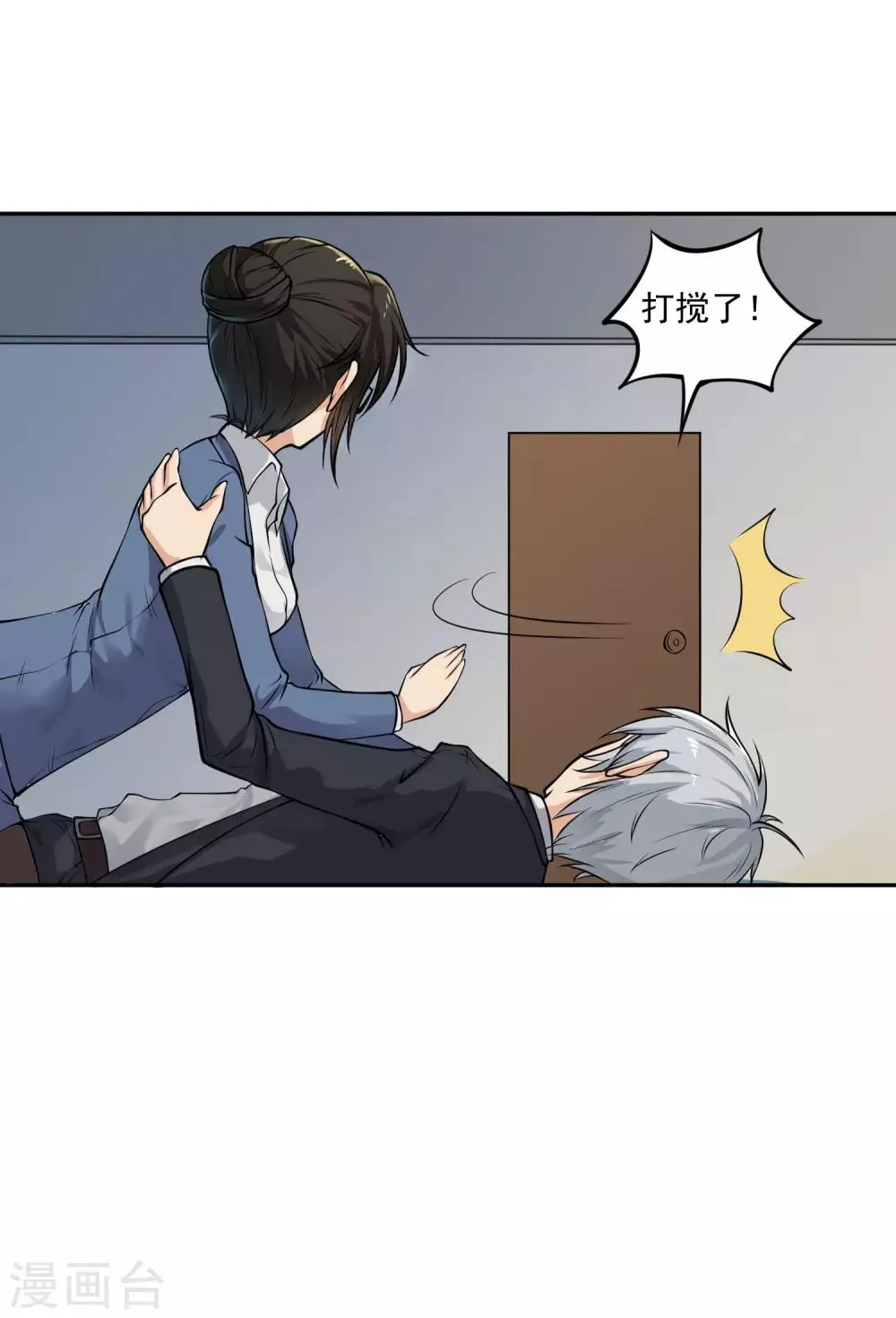 第15话 猝不及防的扑倒 第5页