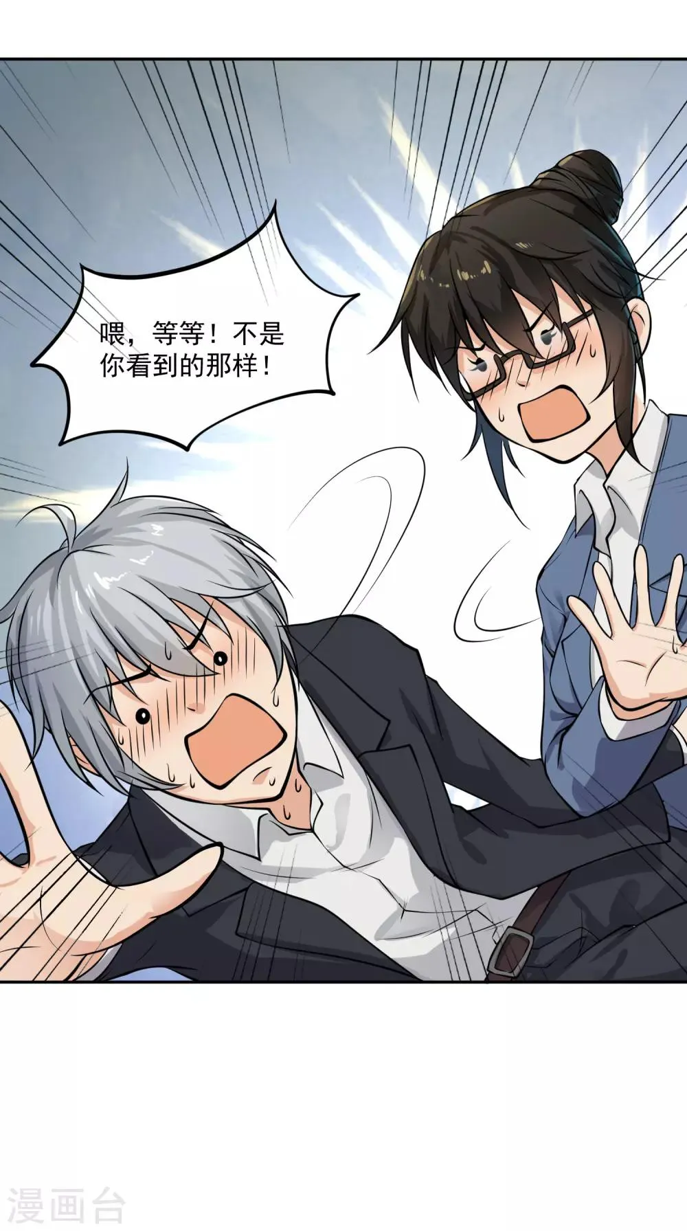 第15话 猝不及防的扑倒 第6页