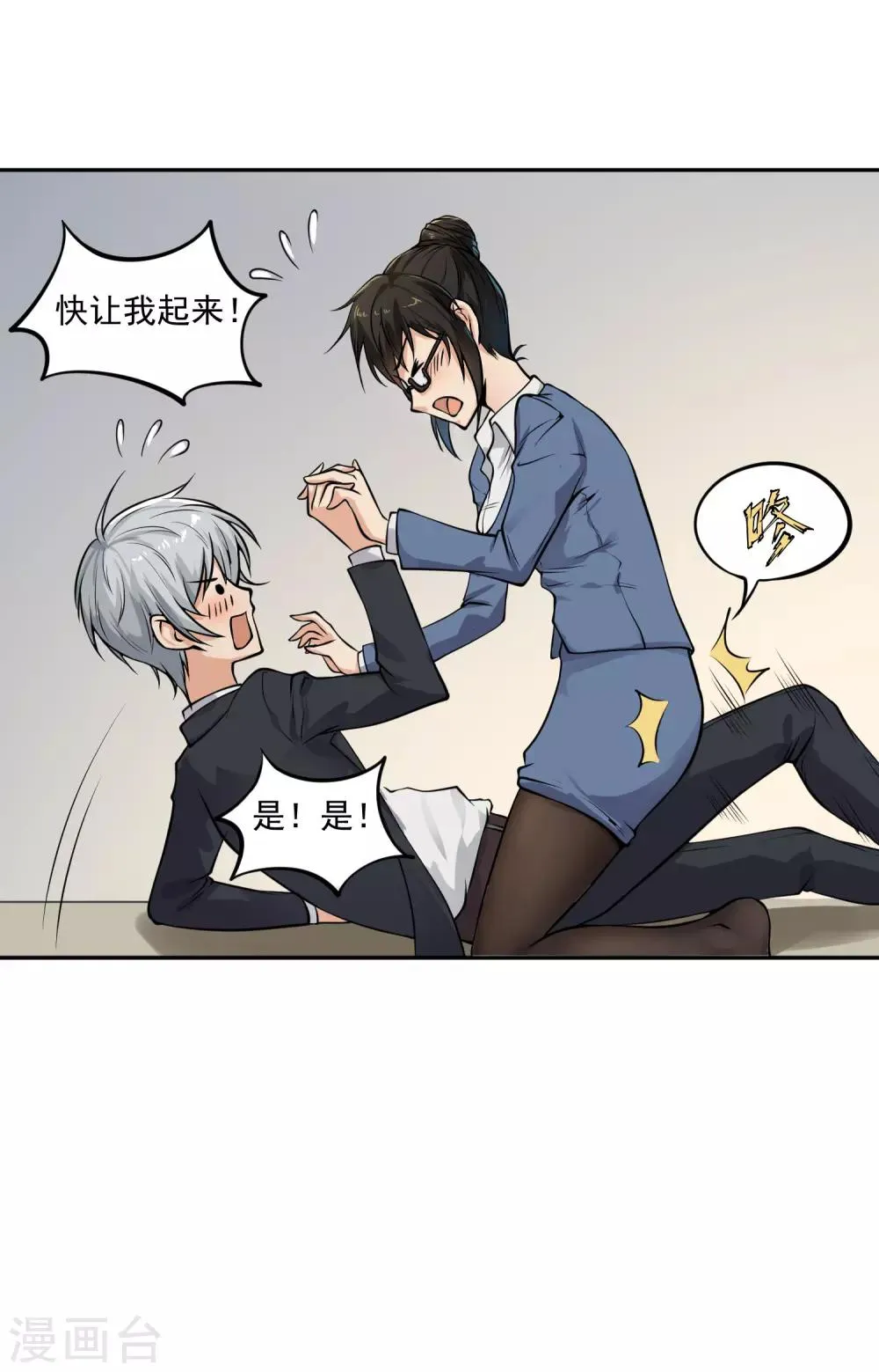第15话 猝不及防的扑倒 第7页