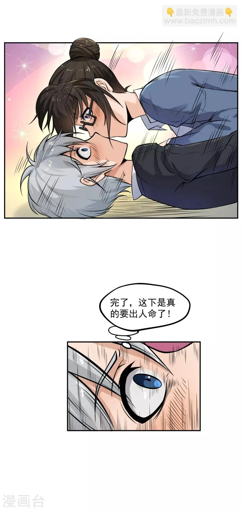 第15话 猝不及防的扑倒 第9页