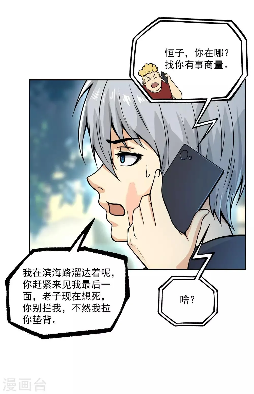第15话 猝不及防的扑倒 第13页