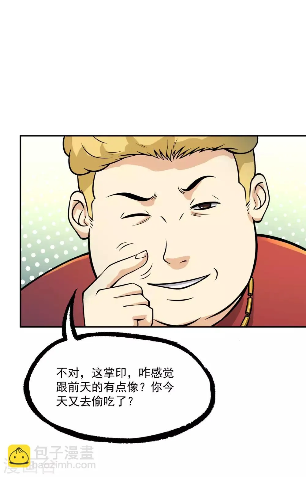 第15话 猝不及防的扑倒 第15页