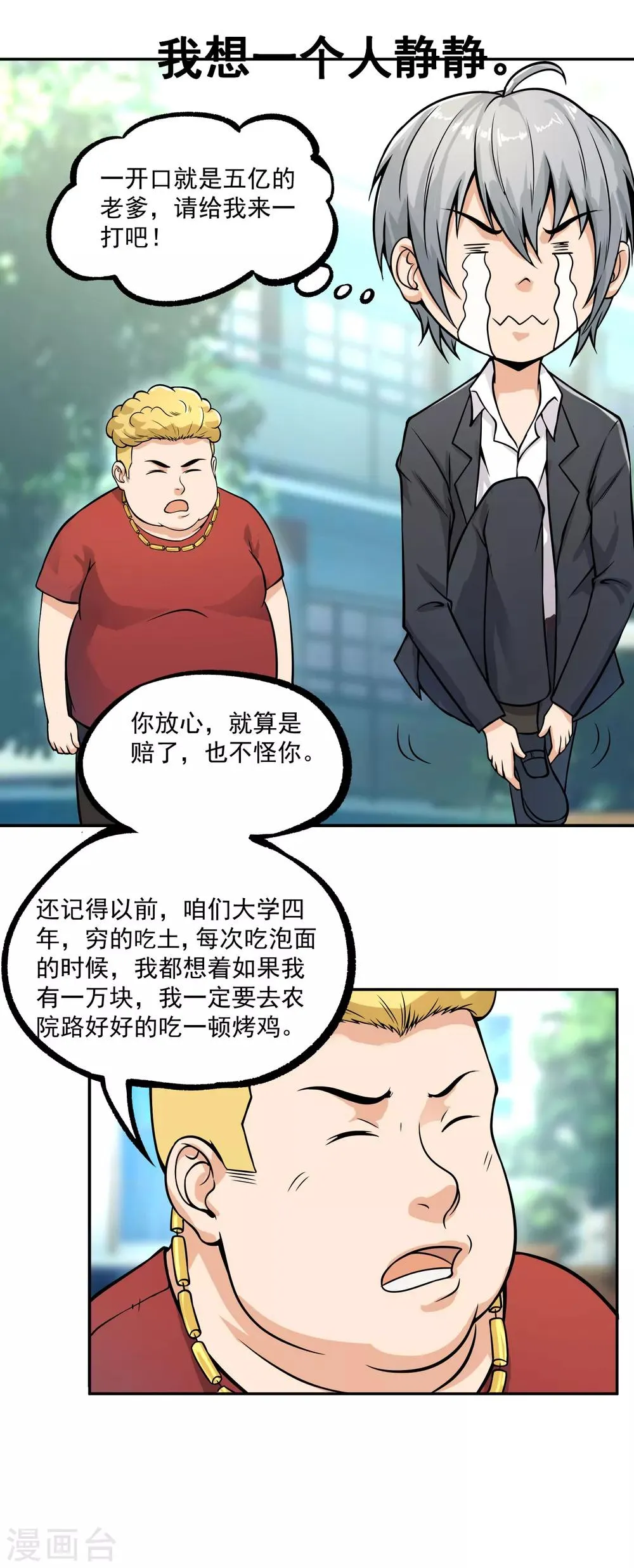 第15话 猝不及防的扑倒 第18页