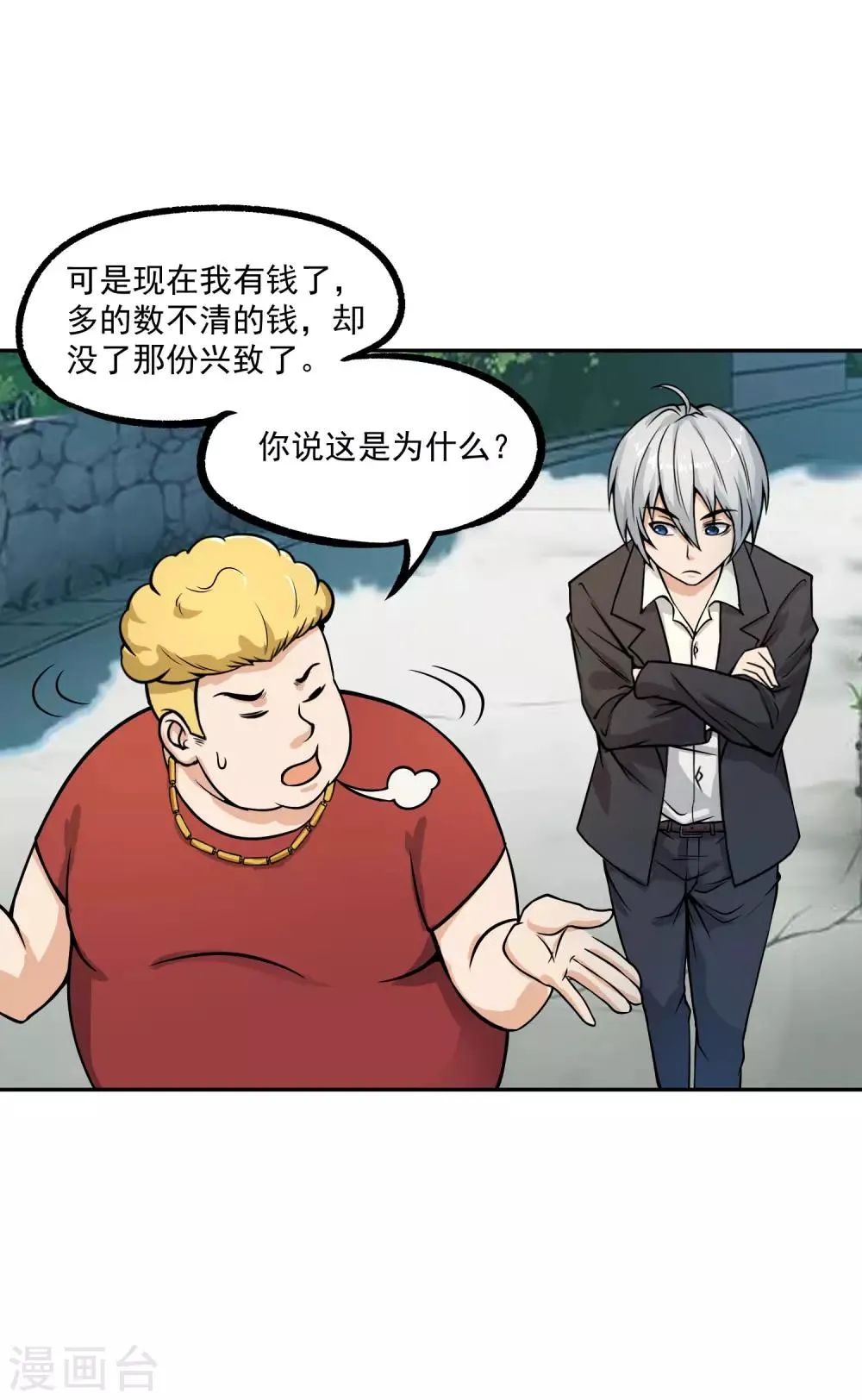 第15话 猝不及防的扑倒 第19页