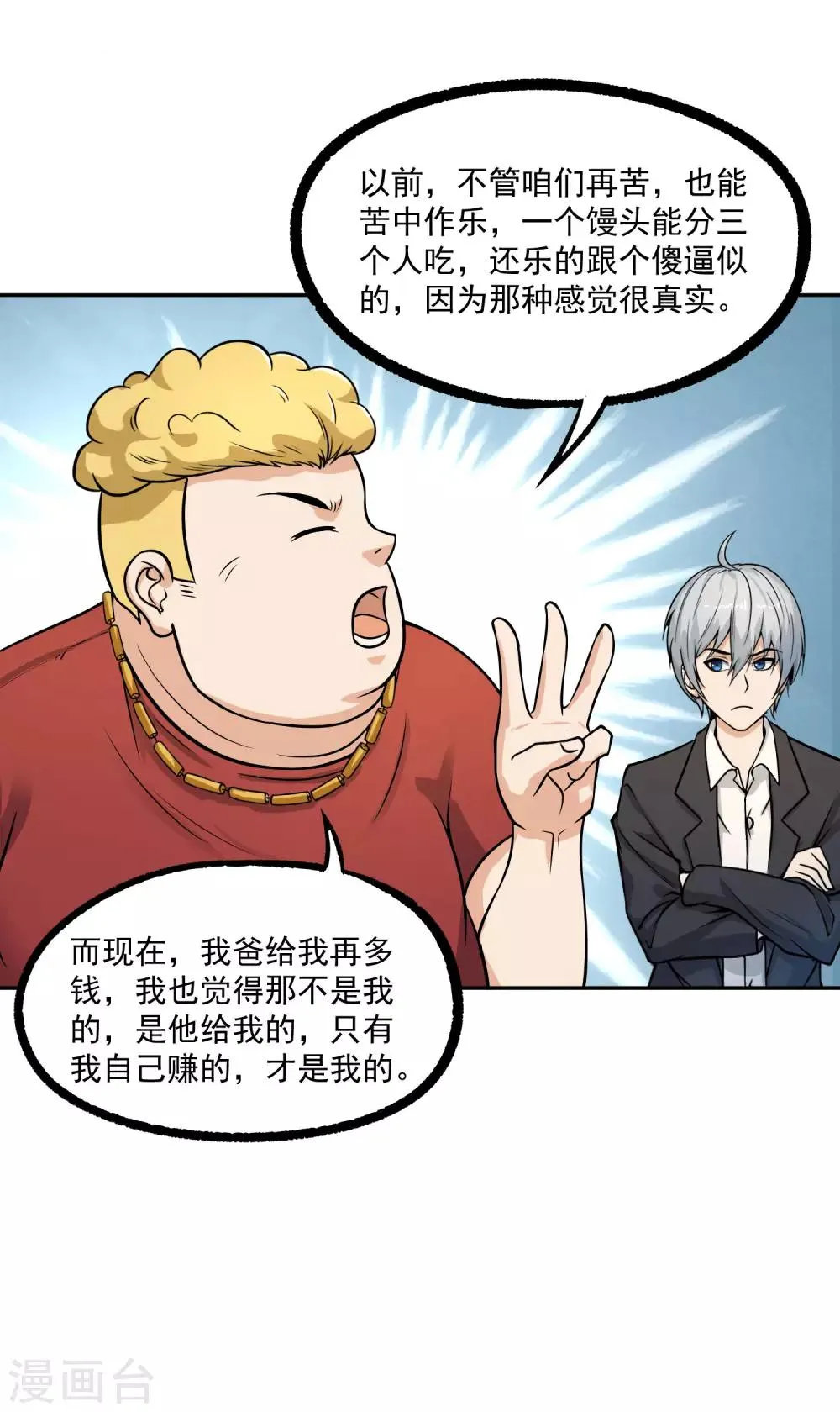 第15话 猝不及防的扑倒 第20页