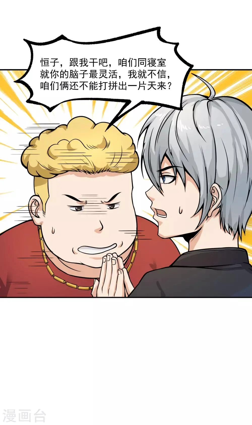 第15话 猝不及防的扑倒 第21页