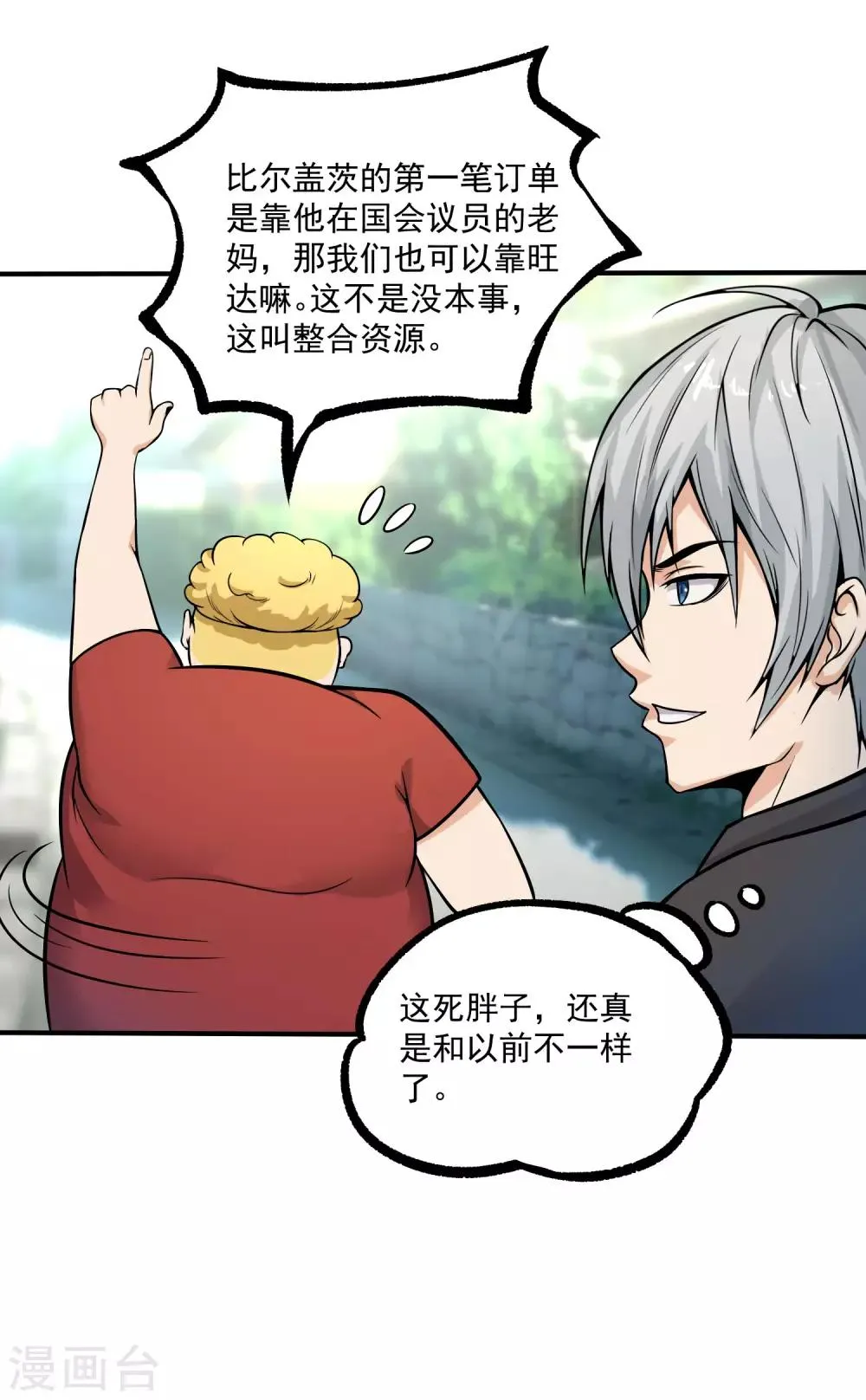 第15话 猝不及防的扑倒 第22页