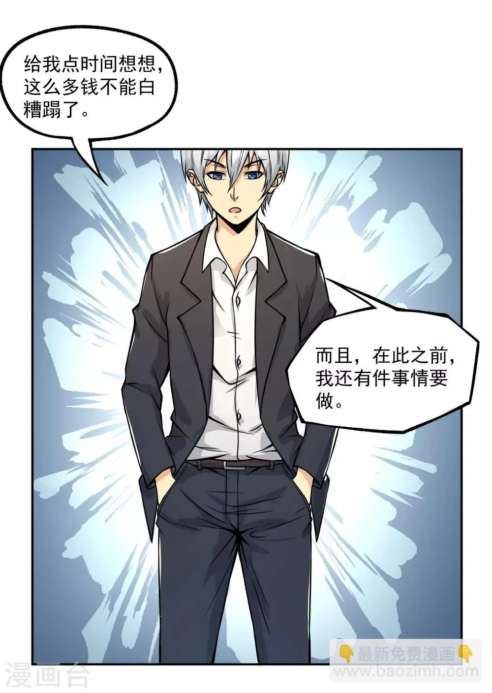 第15话 猝不及防的扑倒 第23页