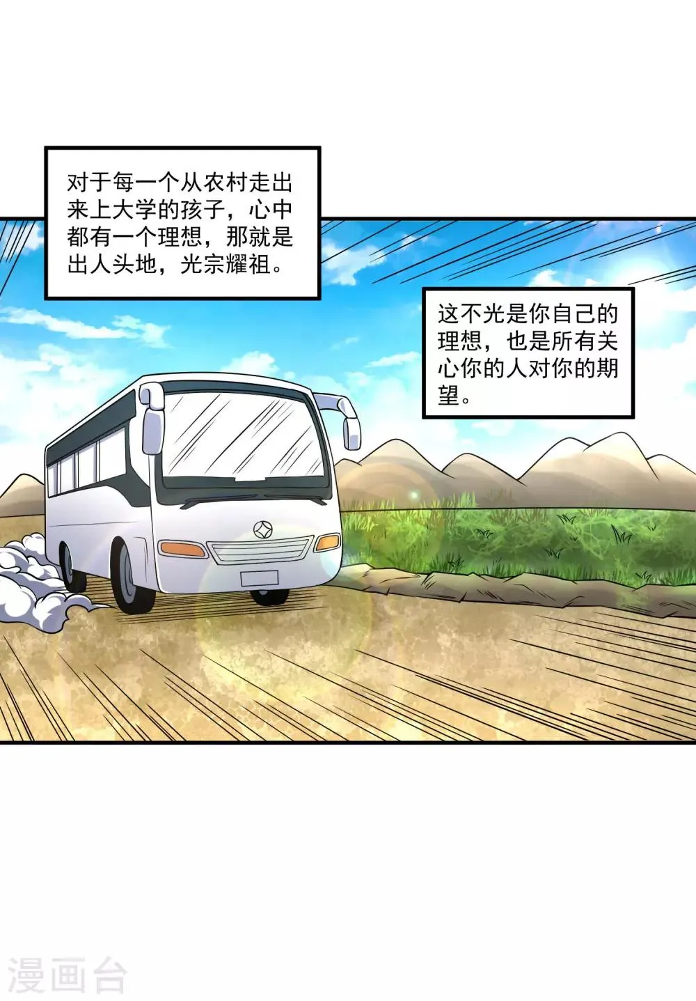 第16话 惩治恶霸 第2页