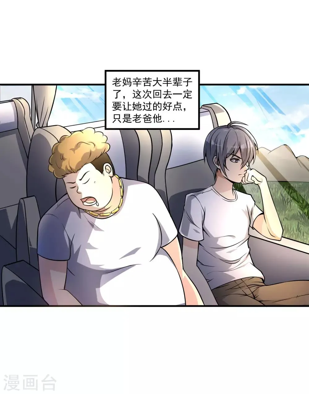 第16话 惩治恶霸 第3页