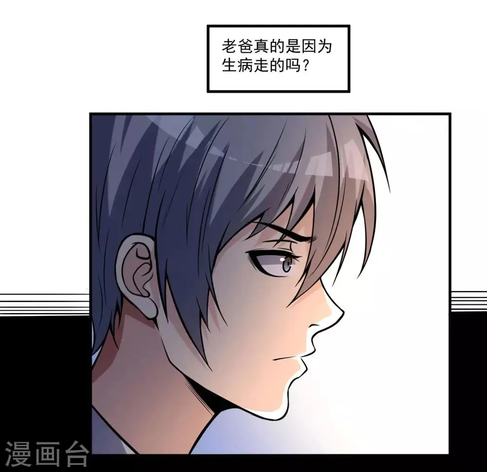 第16话 惩治恶霸 第4页
