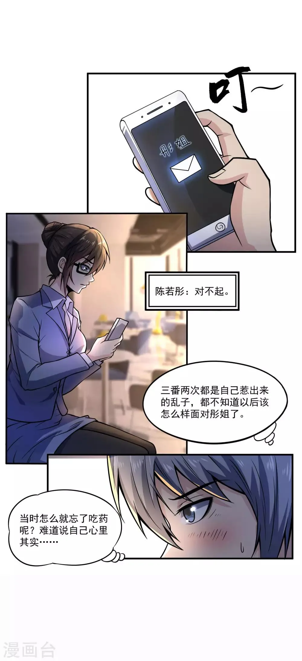 第16话 惩治恶霸 第12页
