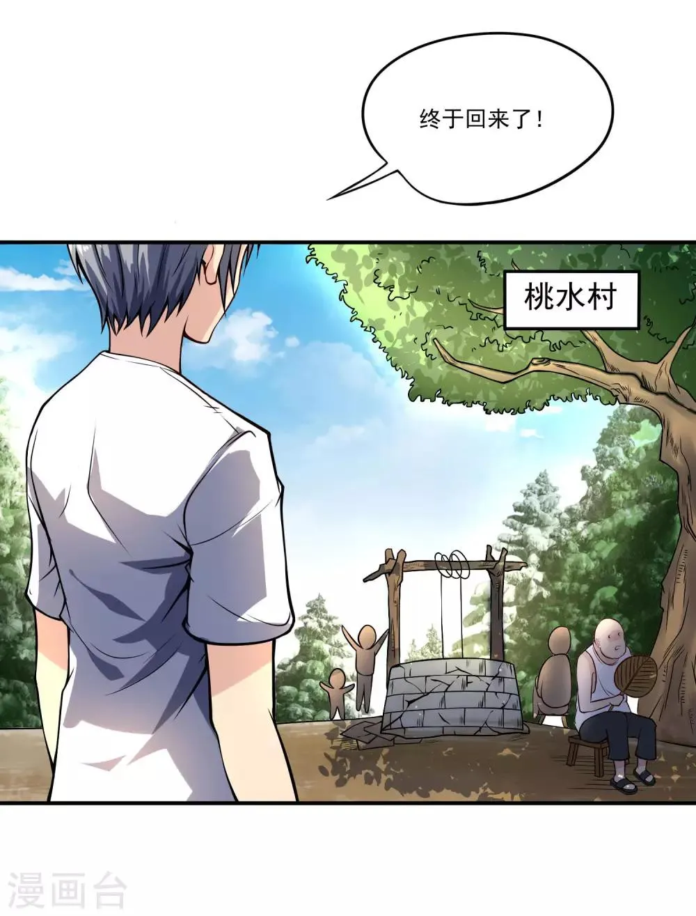 第16话 惩治恶霸 第14页
