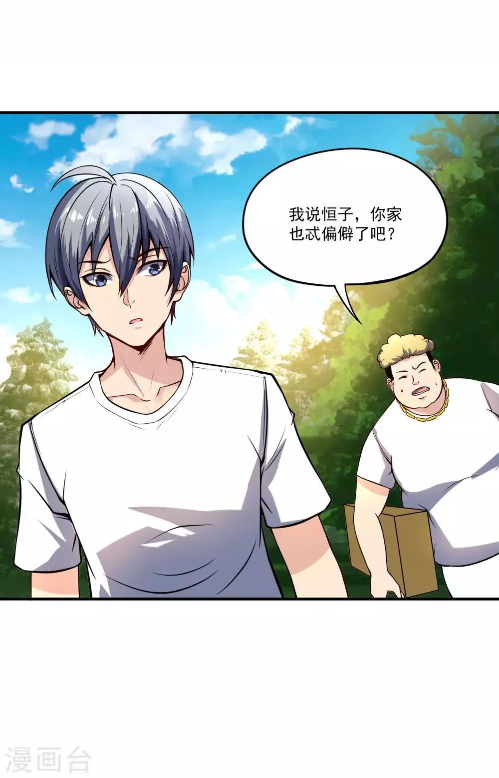 第16话 惩治恶霸 第15页
