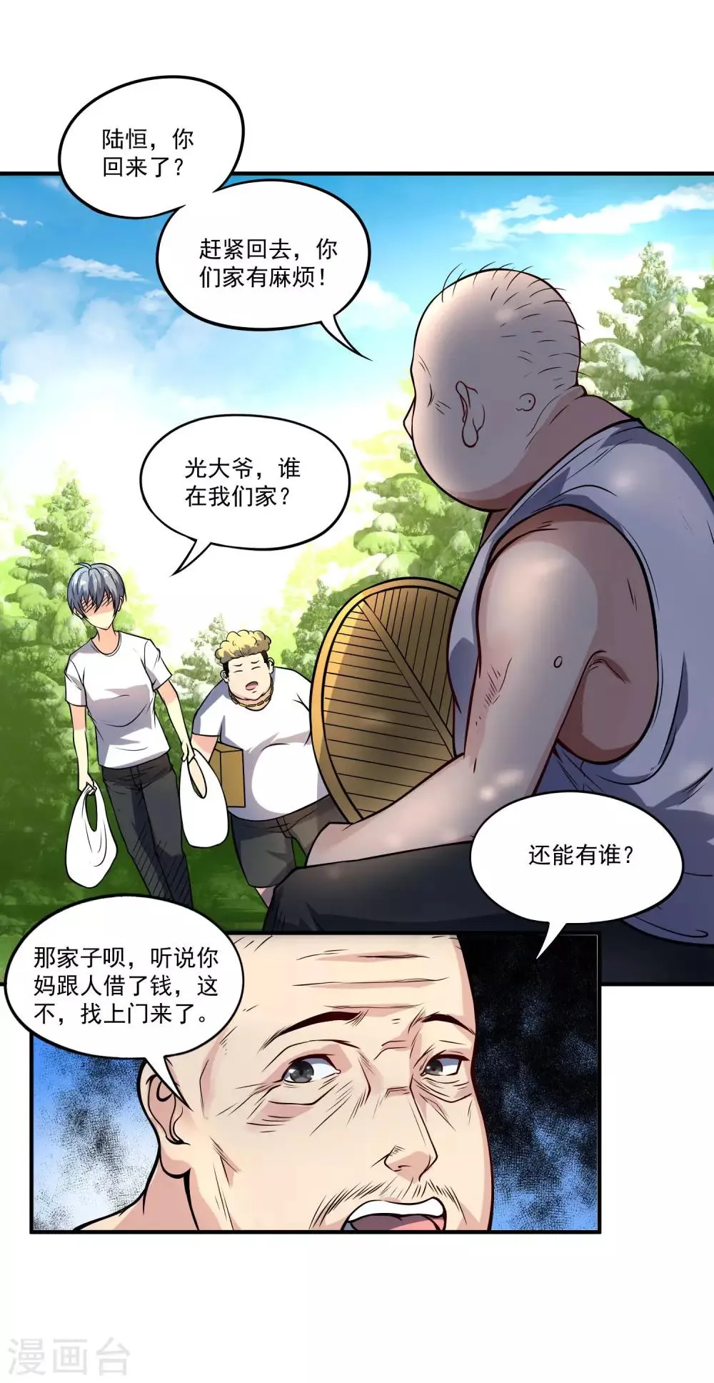 第16话 惩治恶霸 第16页